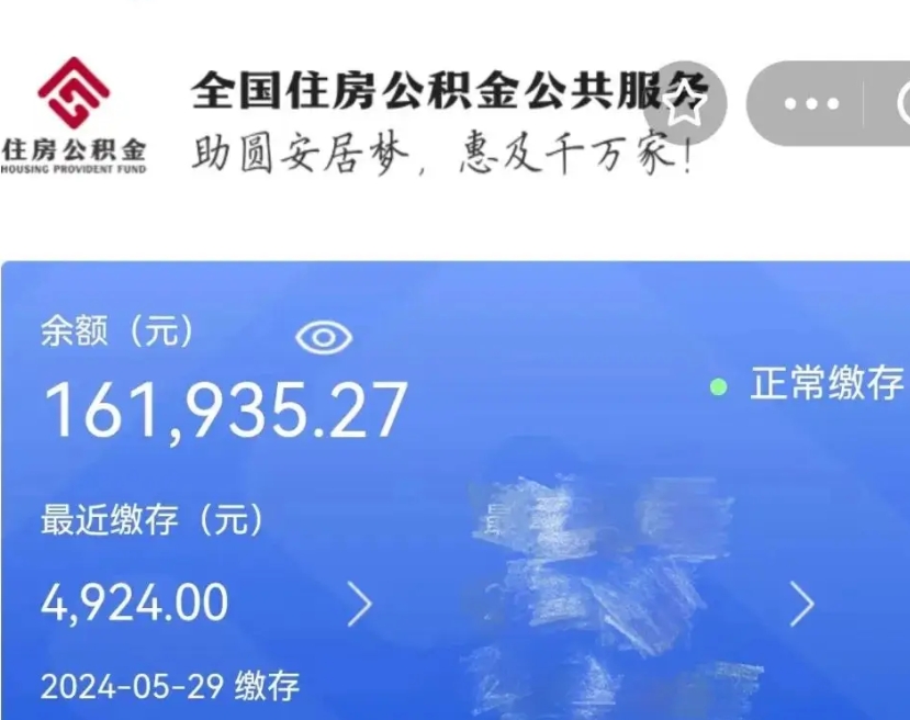 孝昌公积金离职半年后才能取吗（离职后公积金一定要半年后才能提取码）